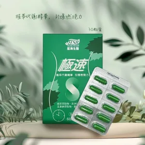 米蕾婭 星海生醫 極速S植萃代謝 600MG*30入/盒 (素食)