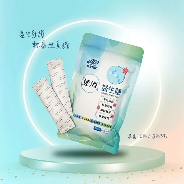 星海生醫 速消益生菌3g*10入/包 (奶素)