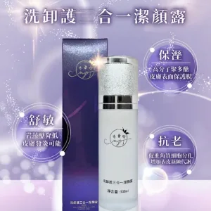 米蕾婭 洗卸護三合一潔顏露100ML/罐 黑